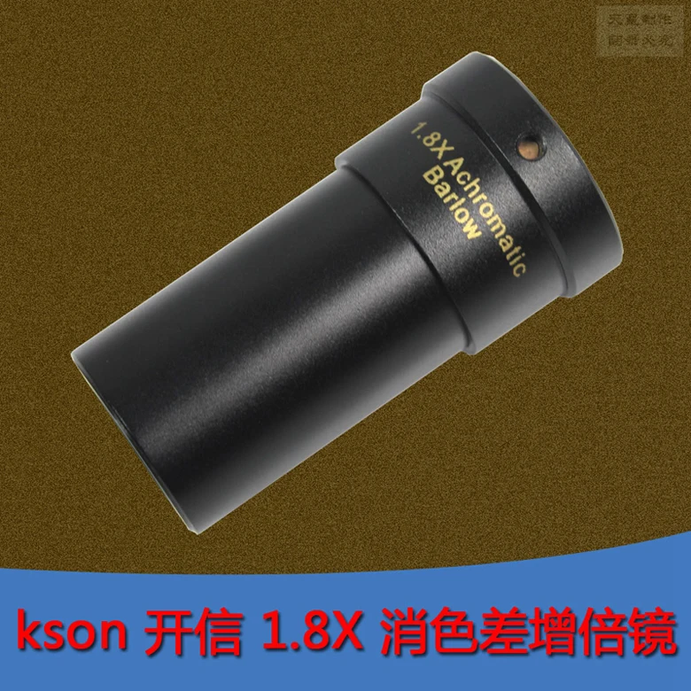 Астрономический телескоп kson 1.8X зеркало Барлоу |