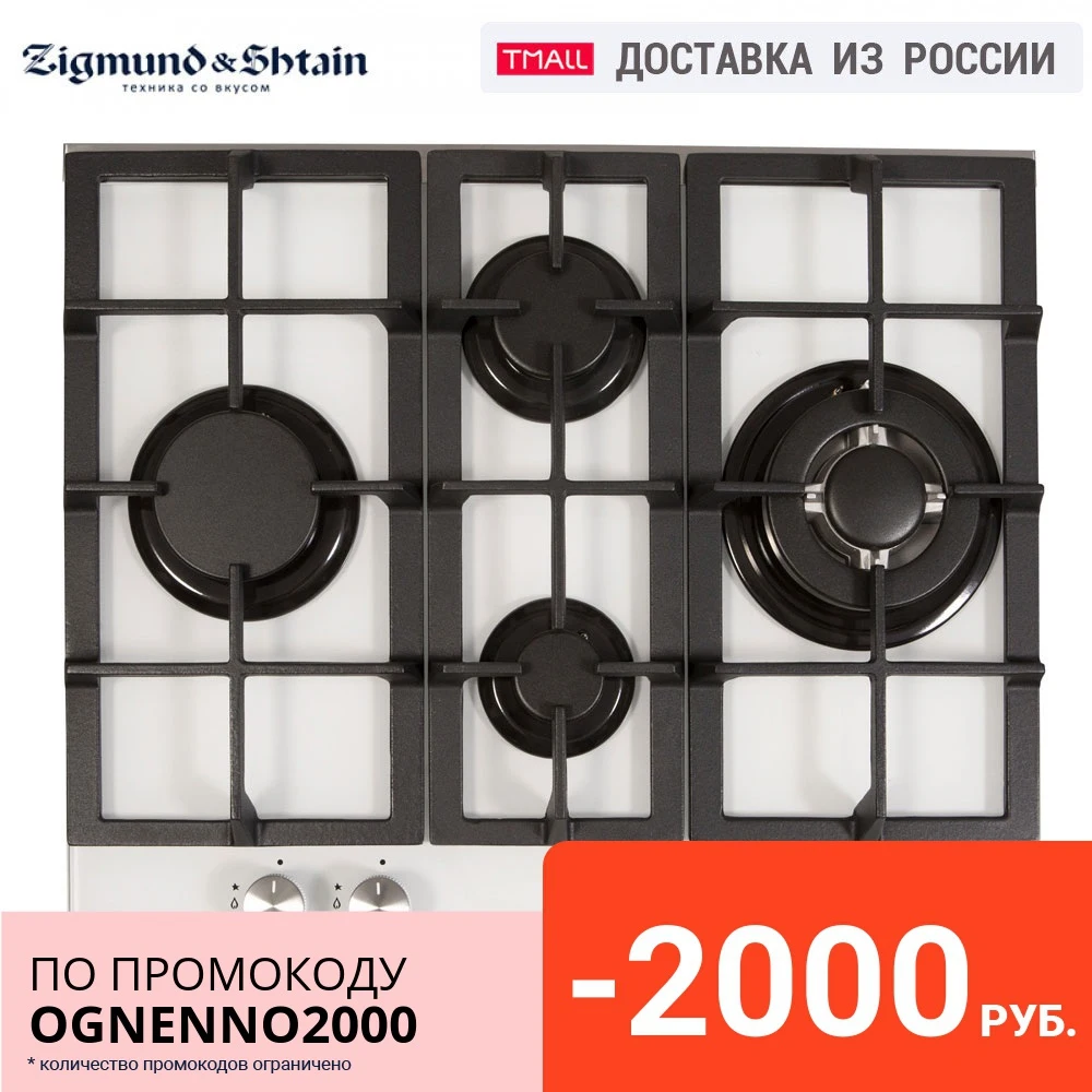 Газовая варочная поверхность Zigmund & Shtain MN 114.61 W|Встраиваемые варочные панели| |
