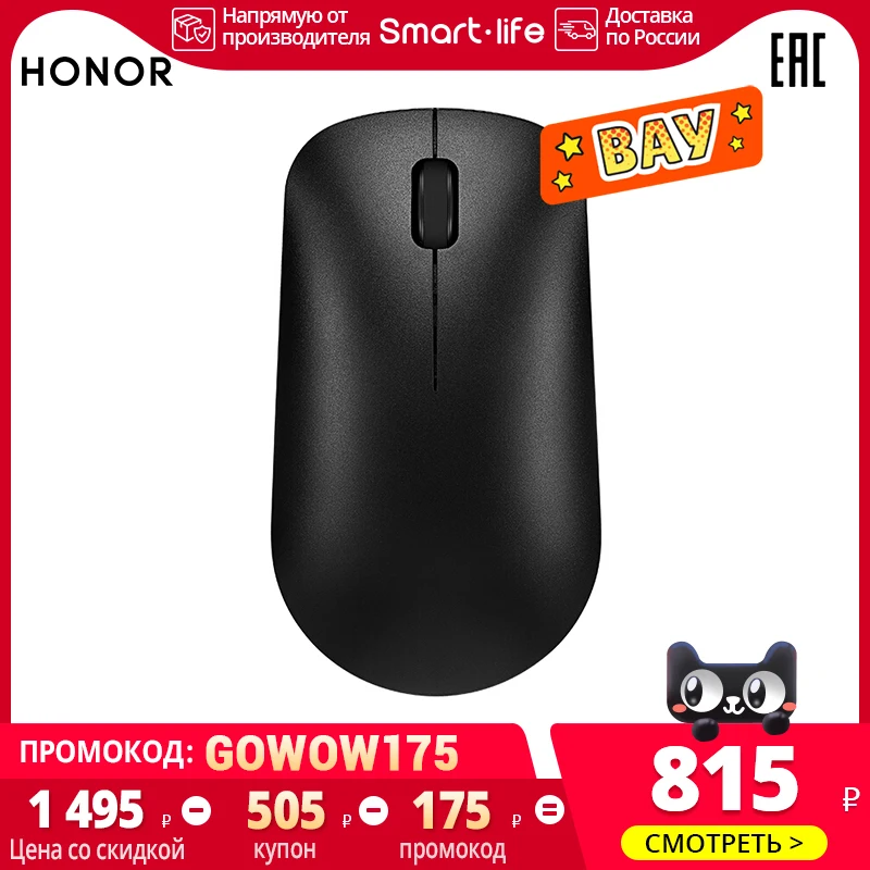 Беспроводная мышь HONOR с Bluetooth|Мыши| |