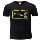Футболка для мужчин, летний топ, Т-образный может (F = mdvdt) быть с вами футболка Юмор Science по физике Математика футболка подарок унисекс футболка