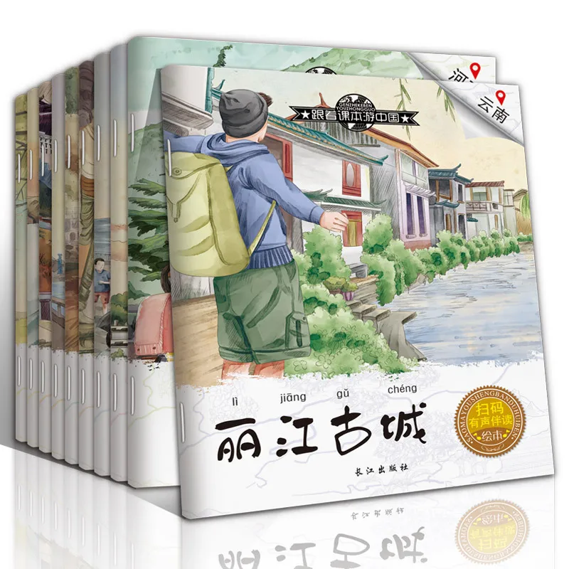 20 Books Textbook To Travel Around The World Chinese Geography Historical Sites Early Childhood Education Enlightenment Picture |