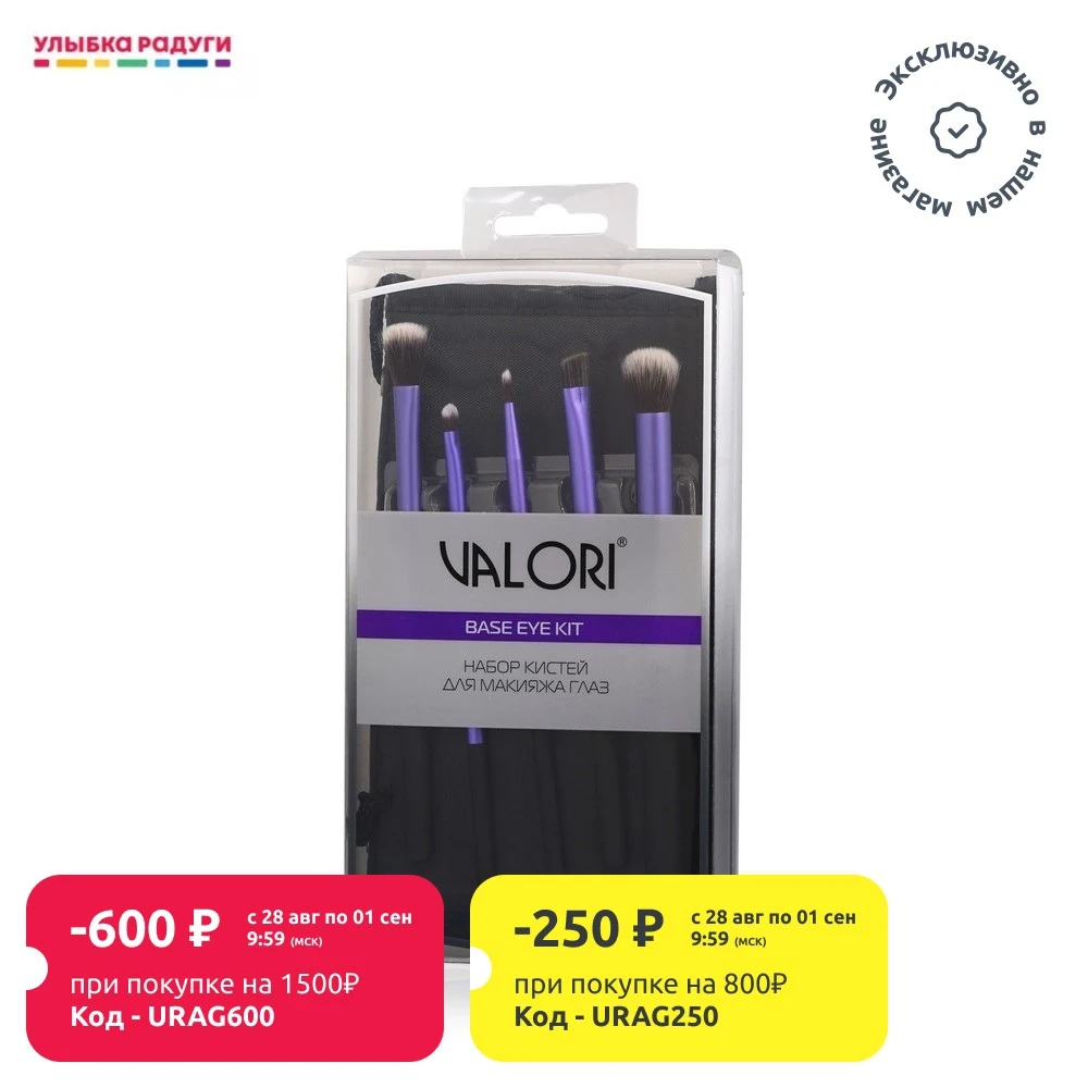 Набор кистей для макияжа глаз Valori 5шт + чехол | Красота и здоровье
