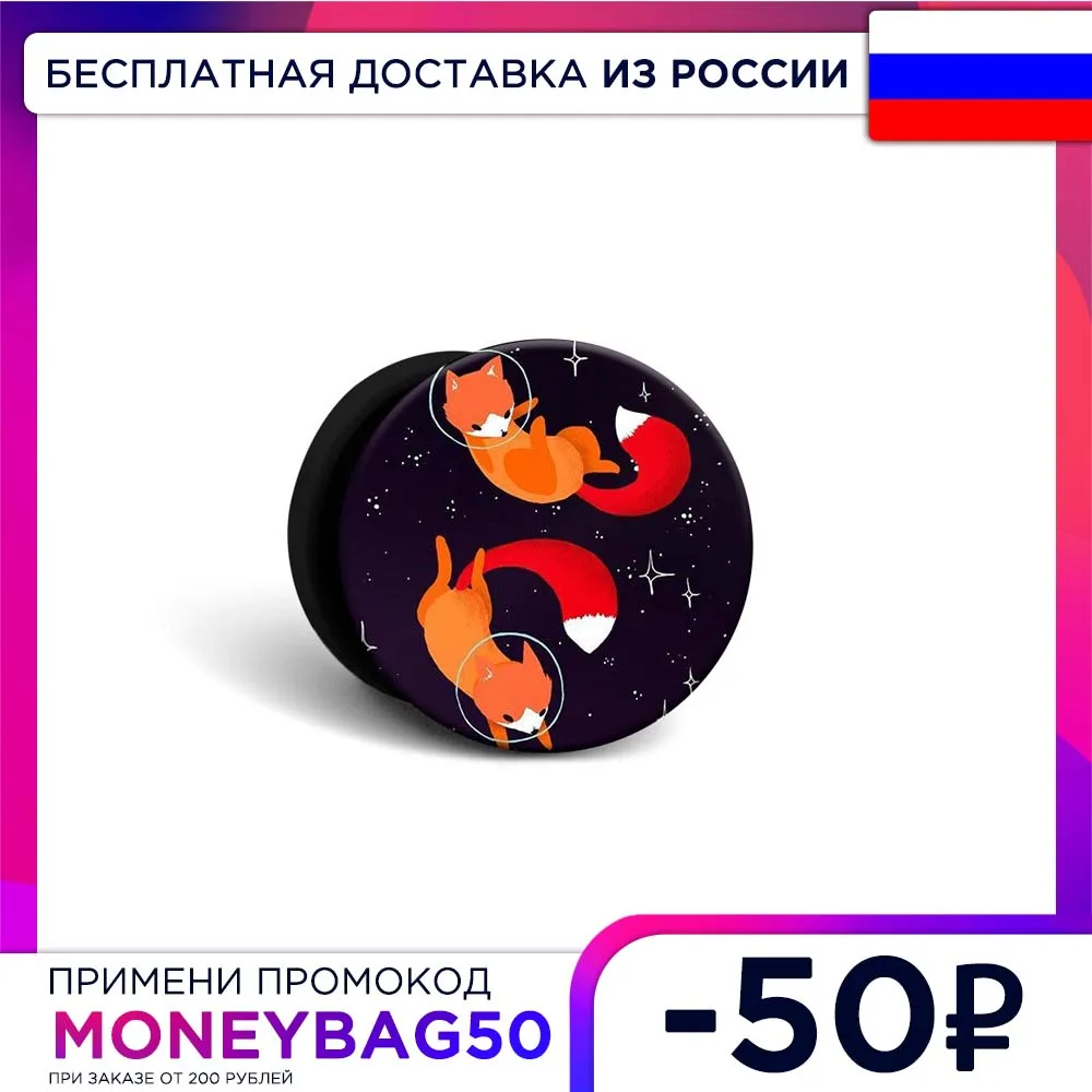 Popsocket black with picture Fox космонавты for phone universal foldable holder finger clip case protection | Мобильные