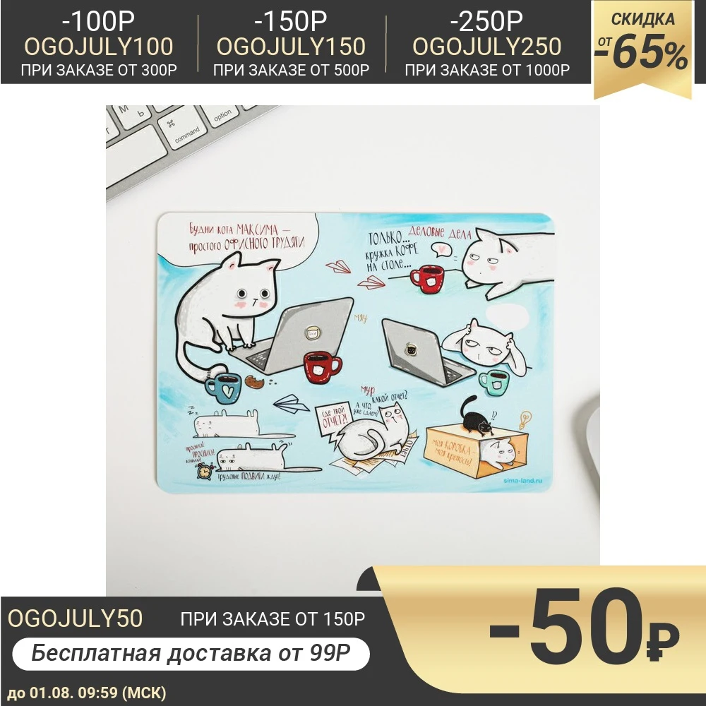 Коврик для мыши Будни кота Максима 21 × 15 см|Коврики мышей| |