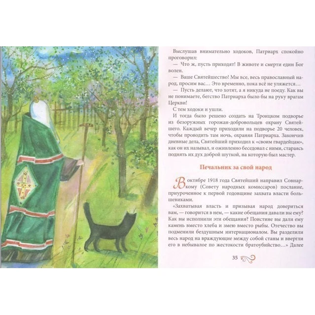 The Lord chose the kindest. A short story about Holy Patriarch Tikhon Religion Spirituality Humanities Social Science Books Office School Supplies |