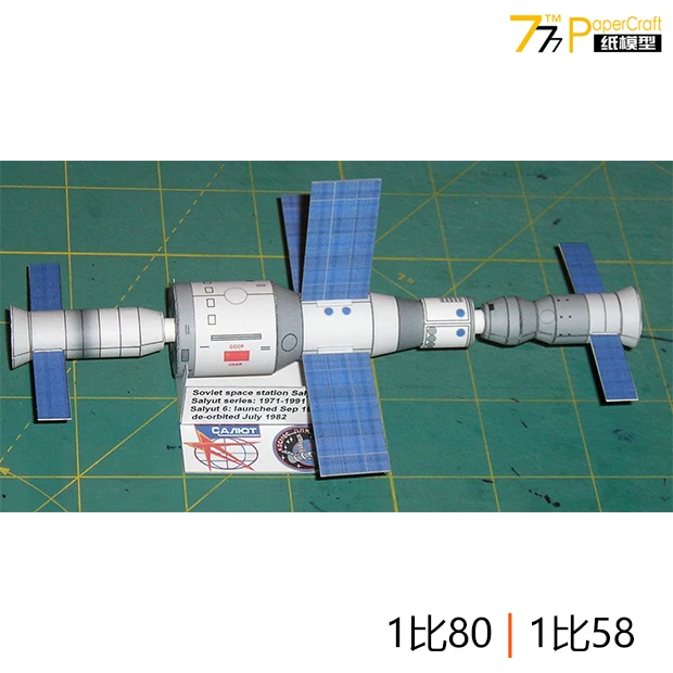 

1/80 Salyu 6 Russian Salute 6 Space Station Universe Science and Technology Paper Model DIY Handmade 3D Paper Model Children Toy