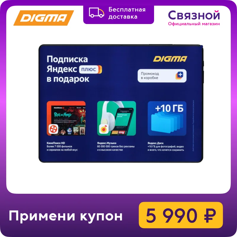 Планшет Digma Optima A500S 10.1&quot 3G 16Gb (TS1220PG)|Планшеты| |