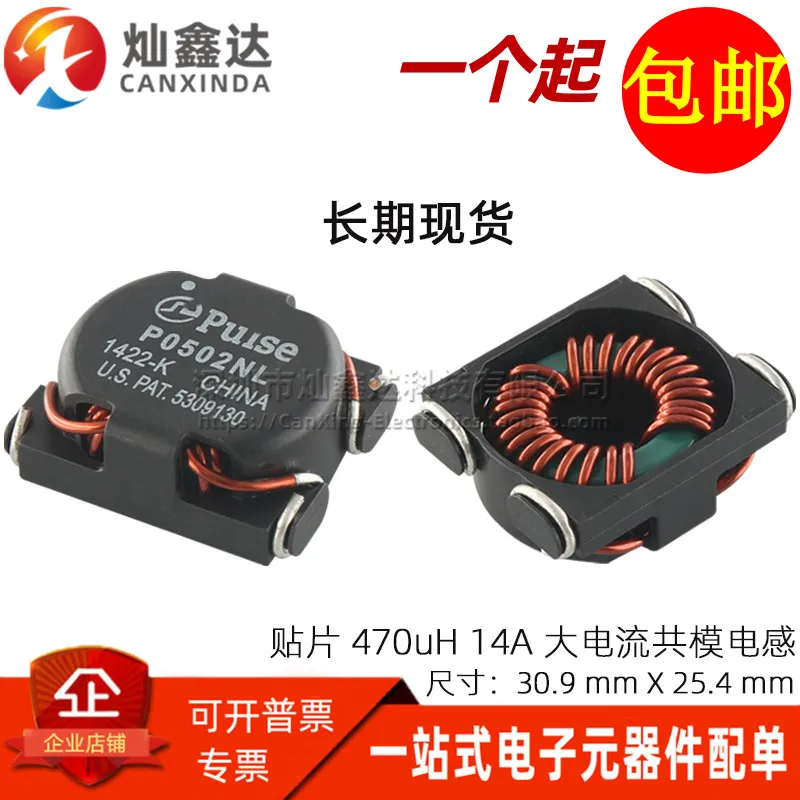 

5PCS/ P0502NLT SMD high power common mode inductor filter 470UH 14A high current magnetic ring choke
