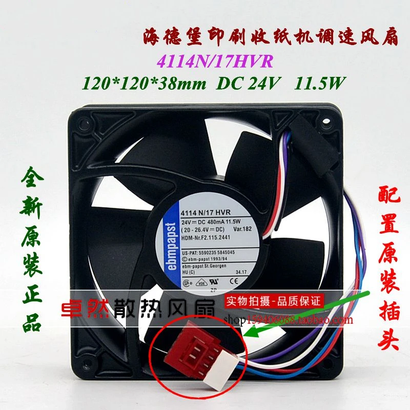 Новый оригинальный немецкий вентилятор печатной машины 4114N/17HVR Heidelberg 480 мА 11 5 Вт
