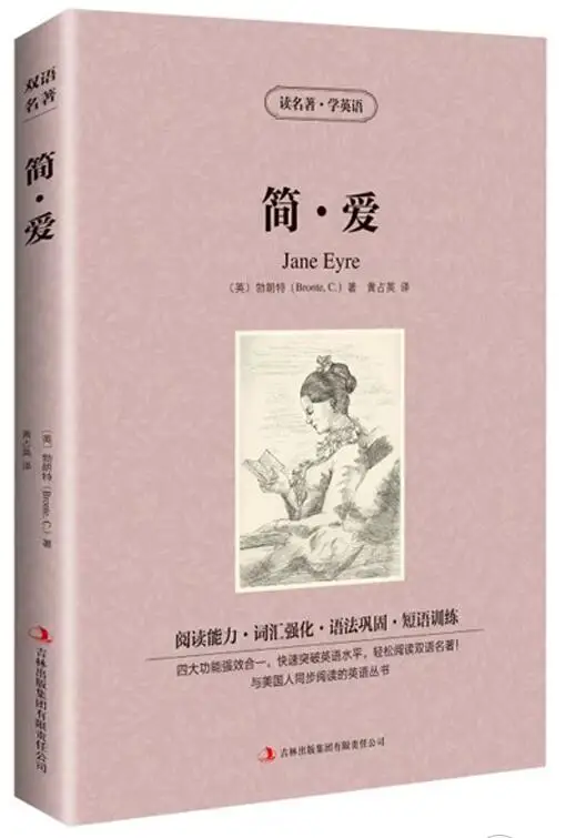 

The World Famous Book Novel : Jane Eyre Very Useful bilingual Chinese and English fiction