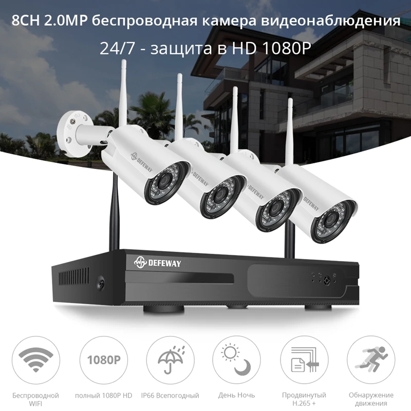 DEFEWAY 8CH Беспроводной NVR 1080P H.265+ IP Сетевая камера с WiFi наружного видеонаблюдения Системы домашнего видеонаблюдения комплект с 4 шт
