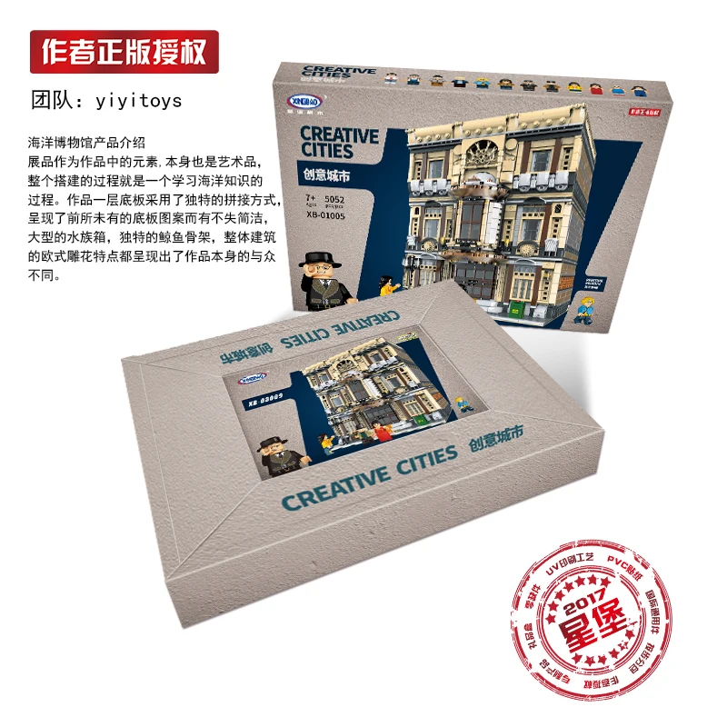 XingBao 01005 креативный город МОС серия морской музейный набор модельный