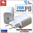 Сетевое зарядное устройство для iPhone 20W USB-C Power Adapter ЗУ для Apple iPhone 13 12 11 Pro Max iPad 20 Вт. pd Fast Charger