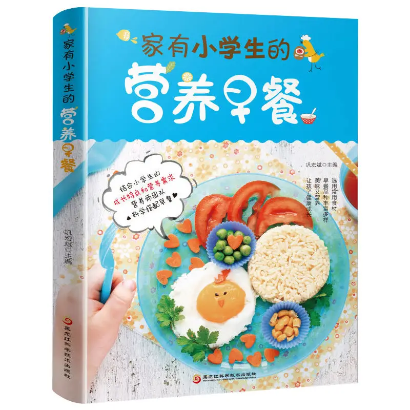 

6-12 Years Old Nutritious Breakfast books Healthy Food Children nutrition Breakfast grow taller Recipes Books Encyclopedia