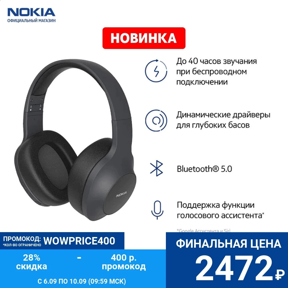 Беспроводные наушники Nokia Essential Wireless Headphone E1200 | Электроника
