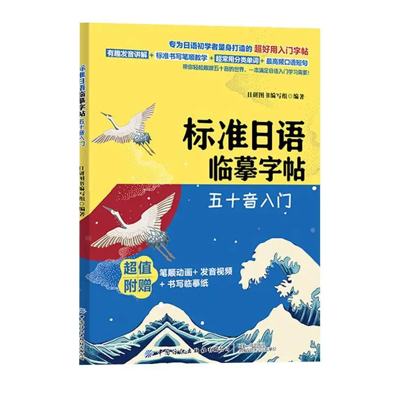 

Book 2020 Standard Japanese Copy Copybook Introduction to Kana Syllabary Professional Textbook Libros Livros Livres Kitaplar Art