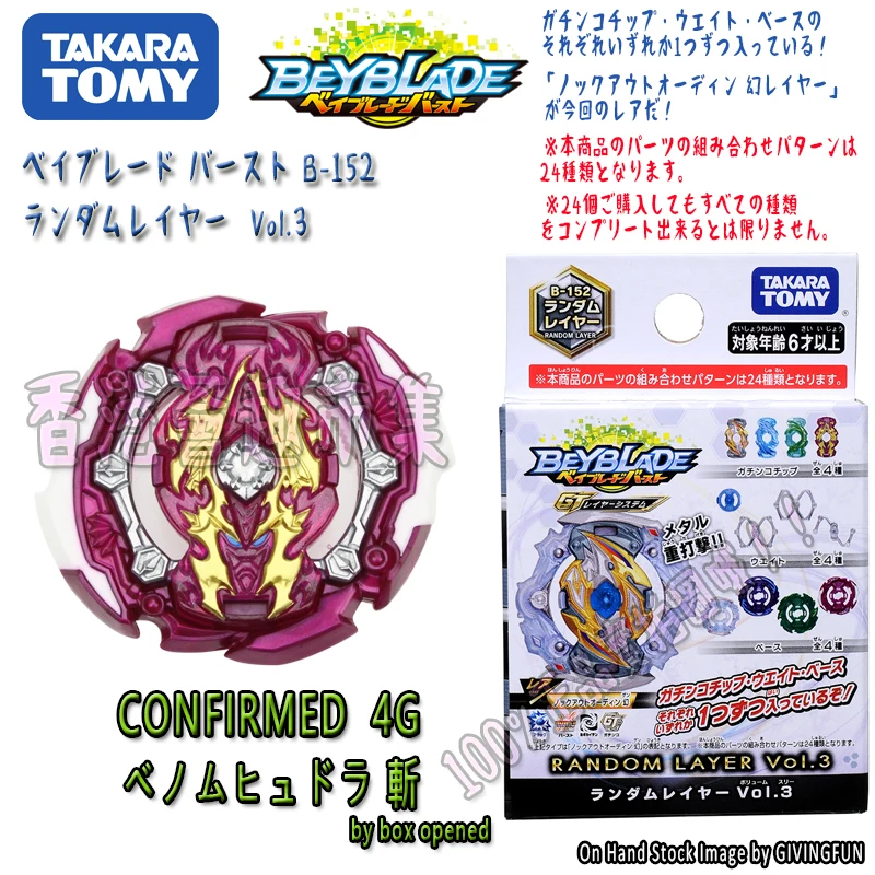 Натуральная TOMY BEYBLADE GT B-152 Beyblade атака кольцо случайный посылка подтверждения Vol.3 |