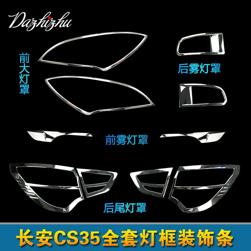 Передняя и задняя Противотуманные фары для CHANGAN CS35 2014-2017 обшивка/Хромированная