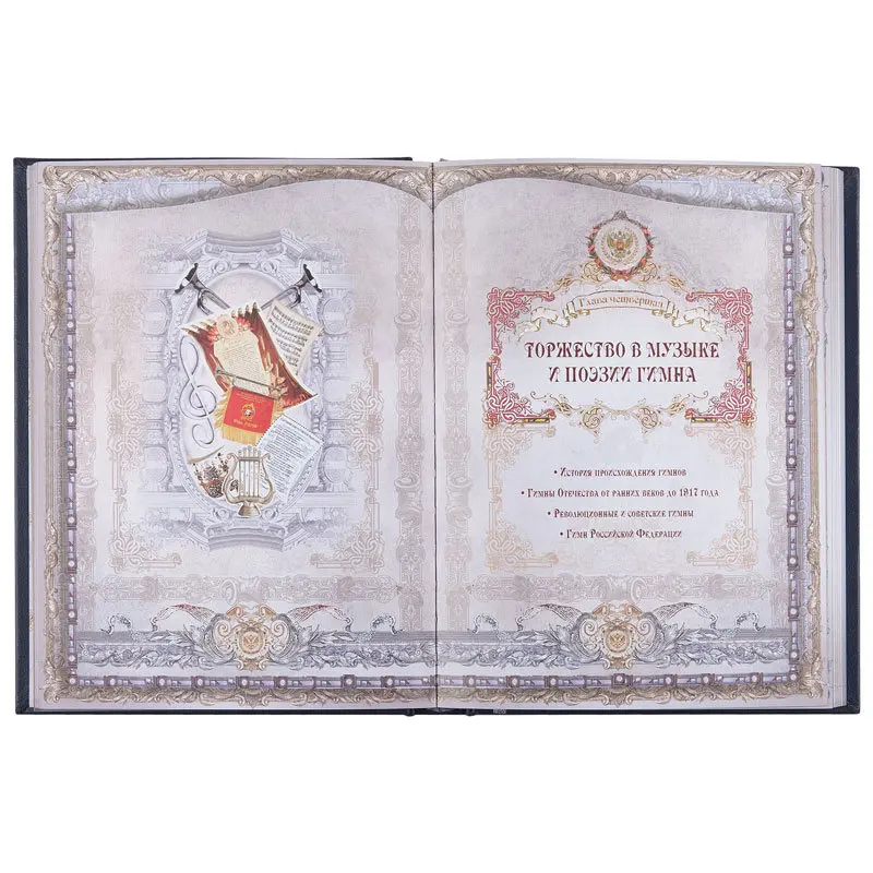 Рисунок 3 - Подарочная книга "Россия