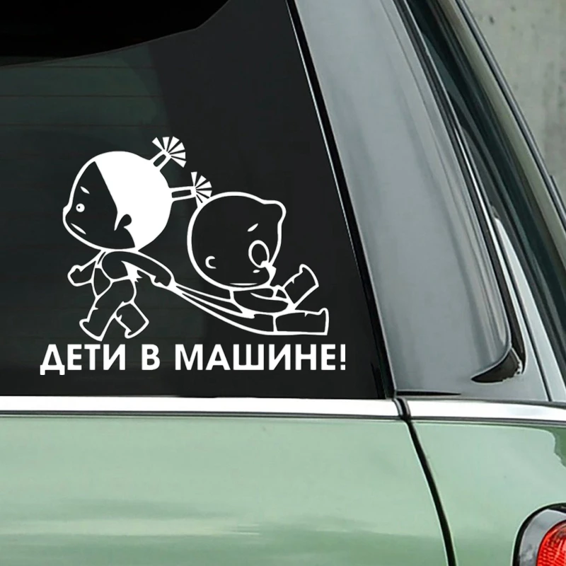 CS-264#15*19см Наклейка на авто Ребенок в машине версия 4. Мальчик и Девочка