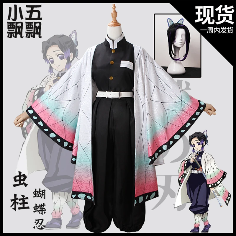 Костюм шинобу из м/ф рассекающий демонов|Костюмы аниме| |