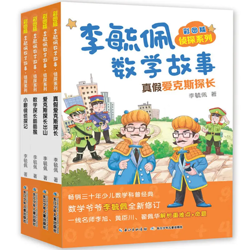 

Серия Li Yupei для изучения истории математики, все 4 тома, для детей 6-8-10 лет, веселые математические экстракоррикальные книги