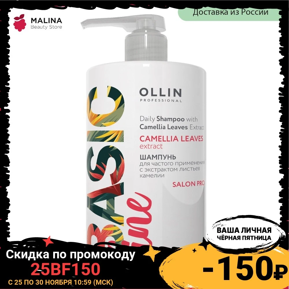 Шампунь для частого применения OLLIN PROFESSIONAL BASIC LINE с экстрактом листьев камелии 750