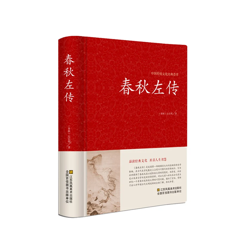 

Книга с китайскими традиционными традициями ЗУО Чжуан (в твердом переплете), книга с китайскими историями для обучения, шунь ЦЗУ ЗУО Чжуан, в...