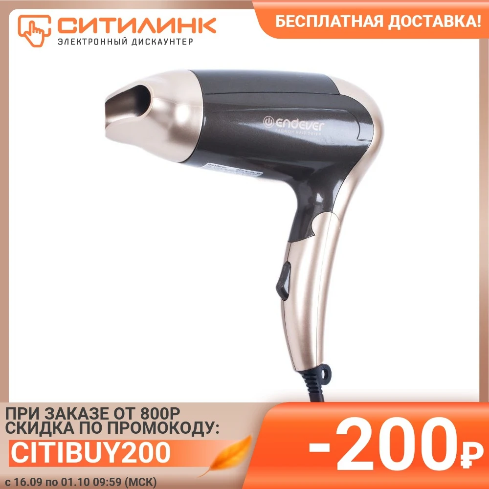 Фен ENDEVER Aurora 451 2000Вт золотистый | Бытовая техника