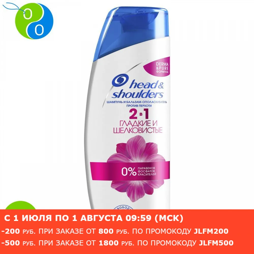 Шампунь и бальзам ополаскиватель 2в1 против перхоти Head&Shoulders 3 Action Гладкие