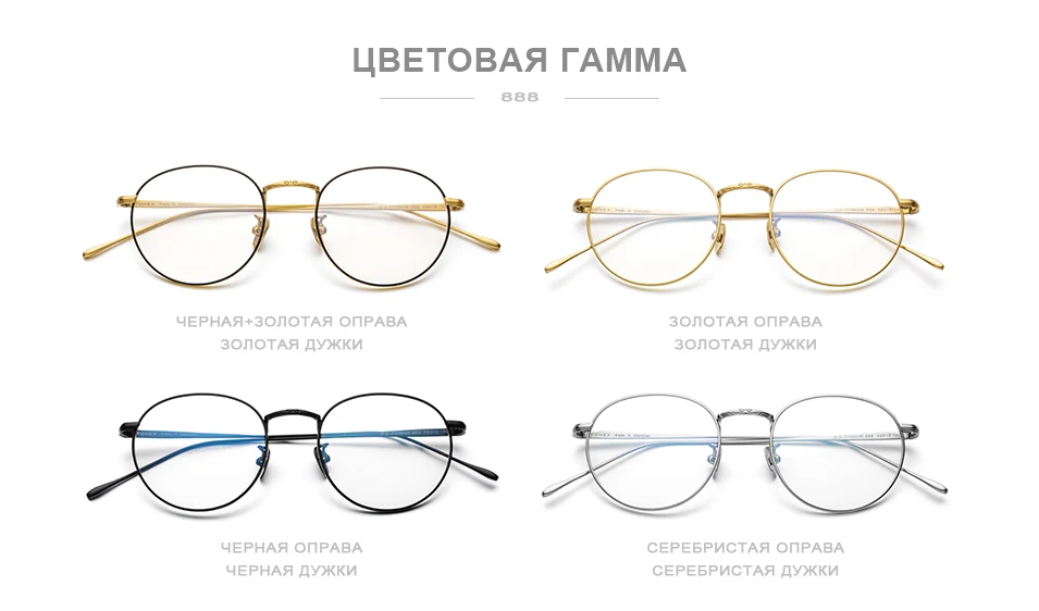 Оправа для очков из чистого титана, мужские ультралегкие винтажные круглые очки для близорукости, оправа для очков по рецепту, женские корейские очки 888