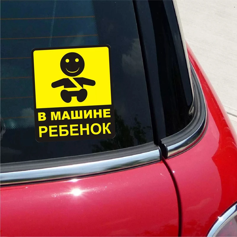 A-0022# Печатный самоклеющийся наклейки на авто Ребенок в машине Мальчик