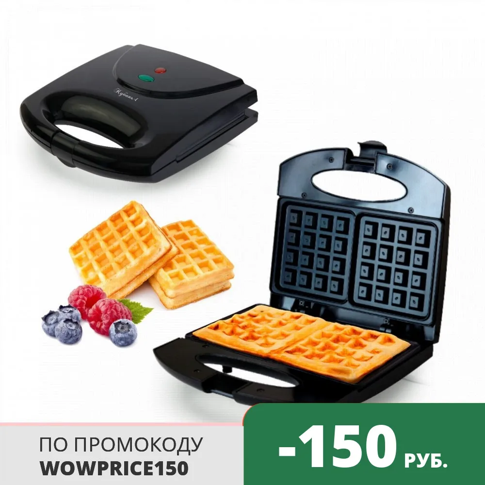 Вафельница Великие Реки Кубань 1 800Вт для венских вафель на 2 коржа 11х11 см каждый