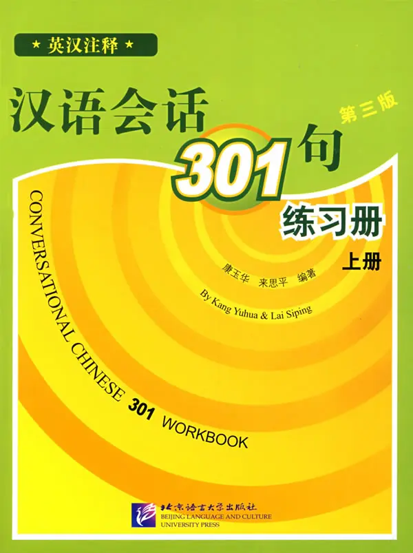 

An exercise book of 301 sentences in Chinese conversation