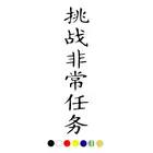 CS-1084#10*50см наклейки на авто Иероглиф делать невозможное водонепроницаемые наклейки на машину наклейка для авто автонаклейка стикер этикеты винила наклейки стайлинга автомобилей украшения