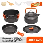 2021 набор ультралегкой посуды для кемпинга, алюминиевый набор для приготовления пищи на открытом воздухе, чайник для воды, сковорода, горшок, путешествия, походов, пикника