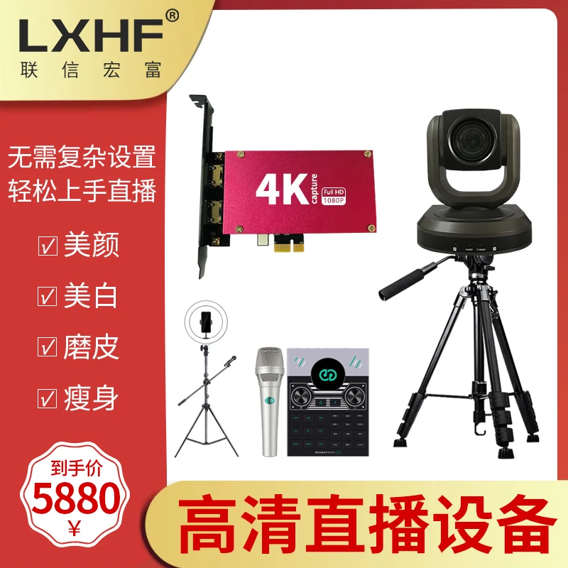 

Lianxin Hongfu LX110A HD Taobao Beauty Camera Clothing Jewelry Computer Video Broadcasting Equipment Full Set