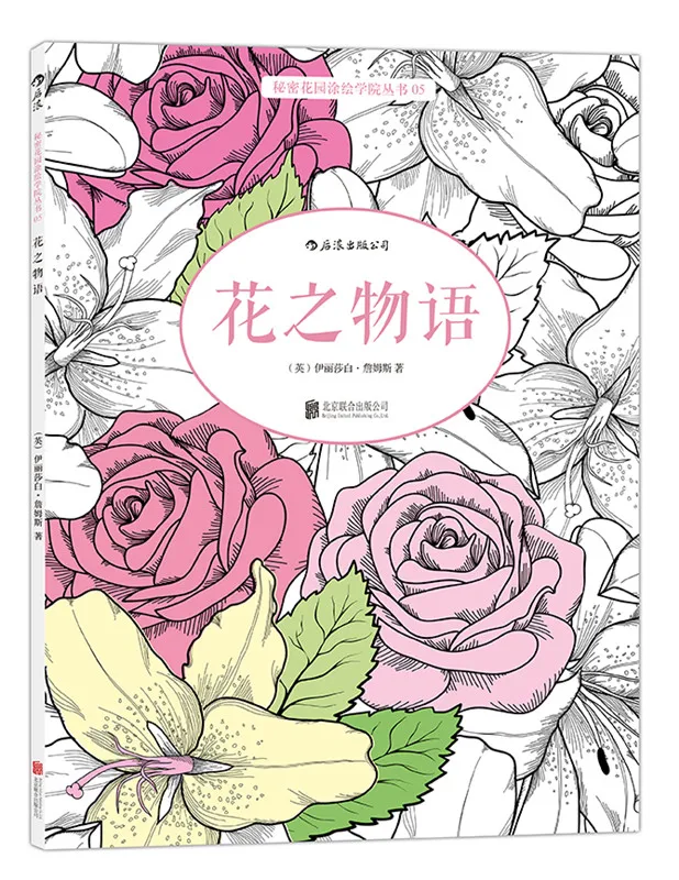

76 Page 25x25cm Flowers Monogatari adults colouring books livros de colorir para adultos books panting Art Coloring Books