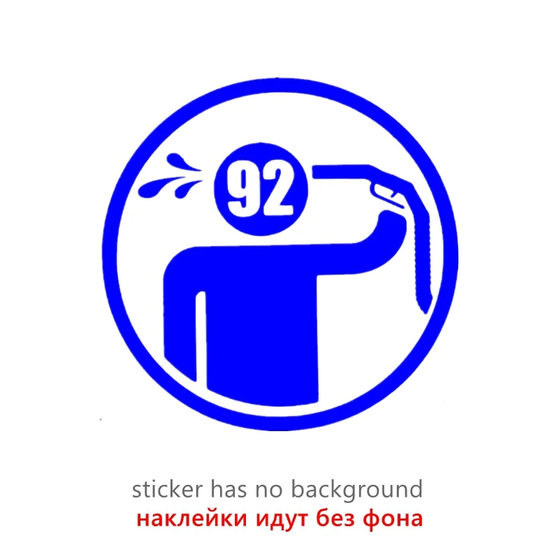 

40120# наклейки на авто 92 бензин водонепроницаемые наклейки на машину наклейка для авто автонаклейка стикер этикеты винила наклейки стайлинга автомобилей украшения на бампере автомобиля заднее стекло