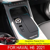for haval h6 2021 car console gearbox panel sticker strips carbon fiber film salon garnish interior decoration accessories