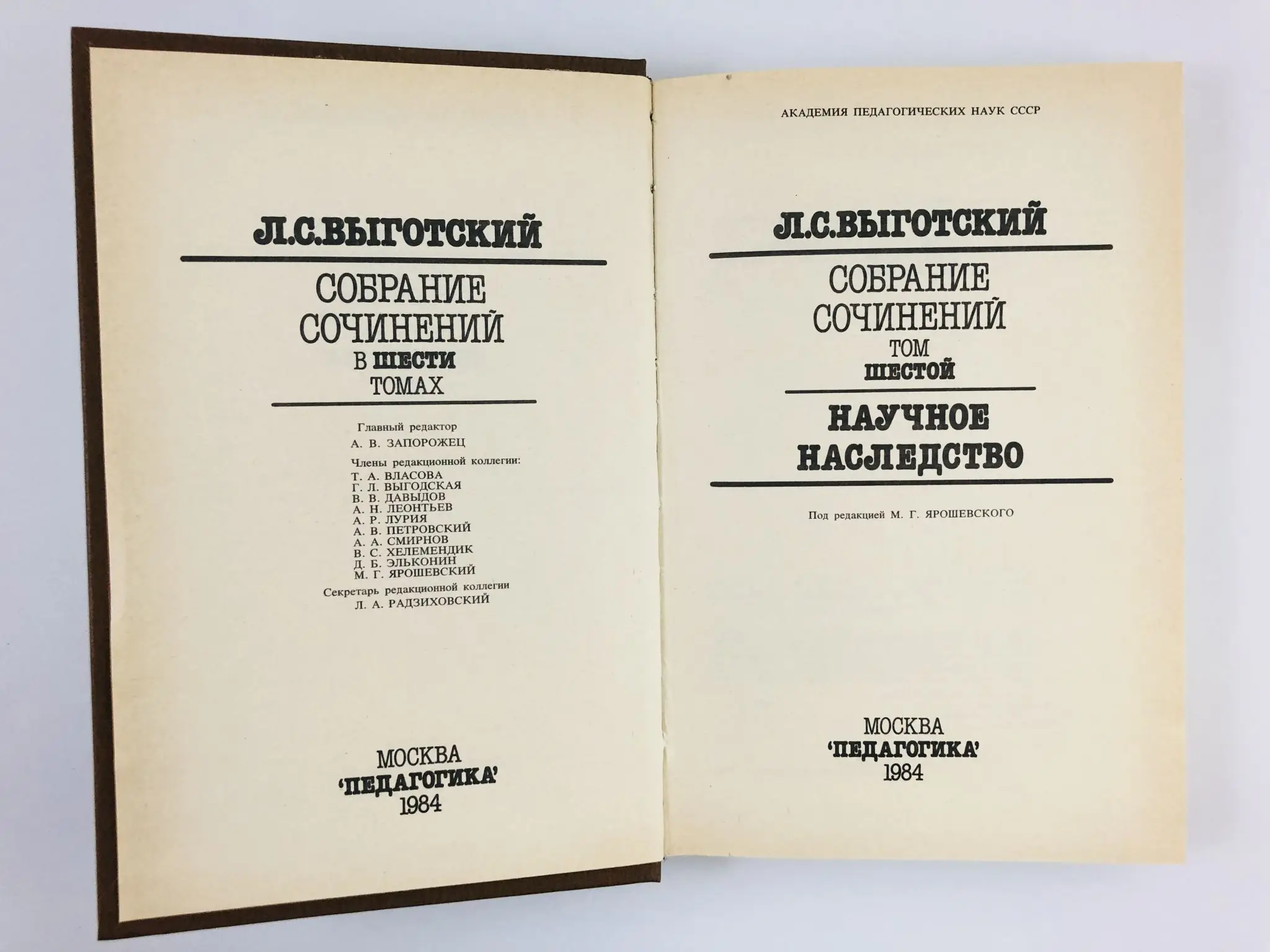 собрание сочинений 1984. выготский «этюды по истории поведения». педагогическая психология. выготский собрание сочинений в 6 томах. с.