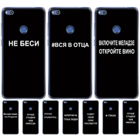 cover phone case for huawei honor 8 lite soft tpu silicone back cover 360 full protective printing clear coque russian slogan