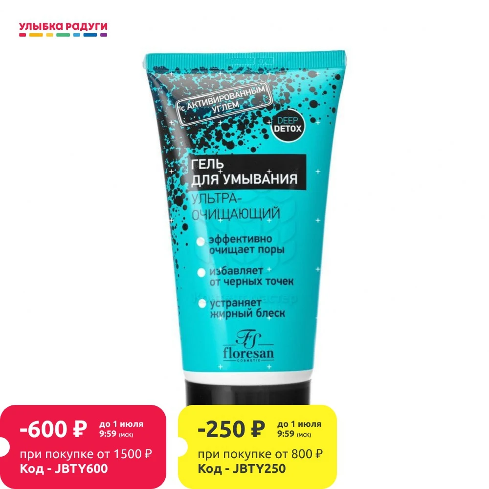 Ультра очищающий гель Floresan Deep Detox для умывания проблемной кожи 150мл|Чистящие