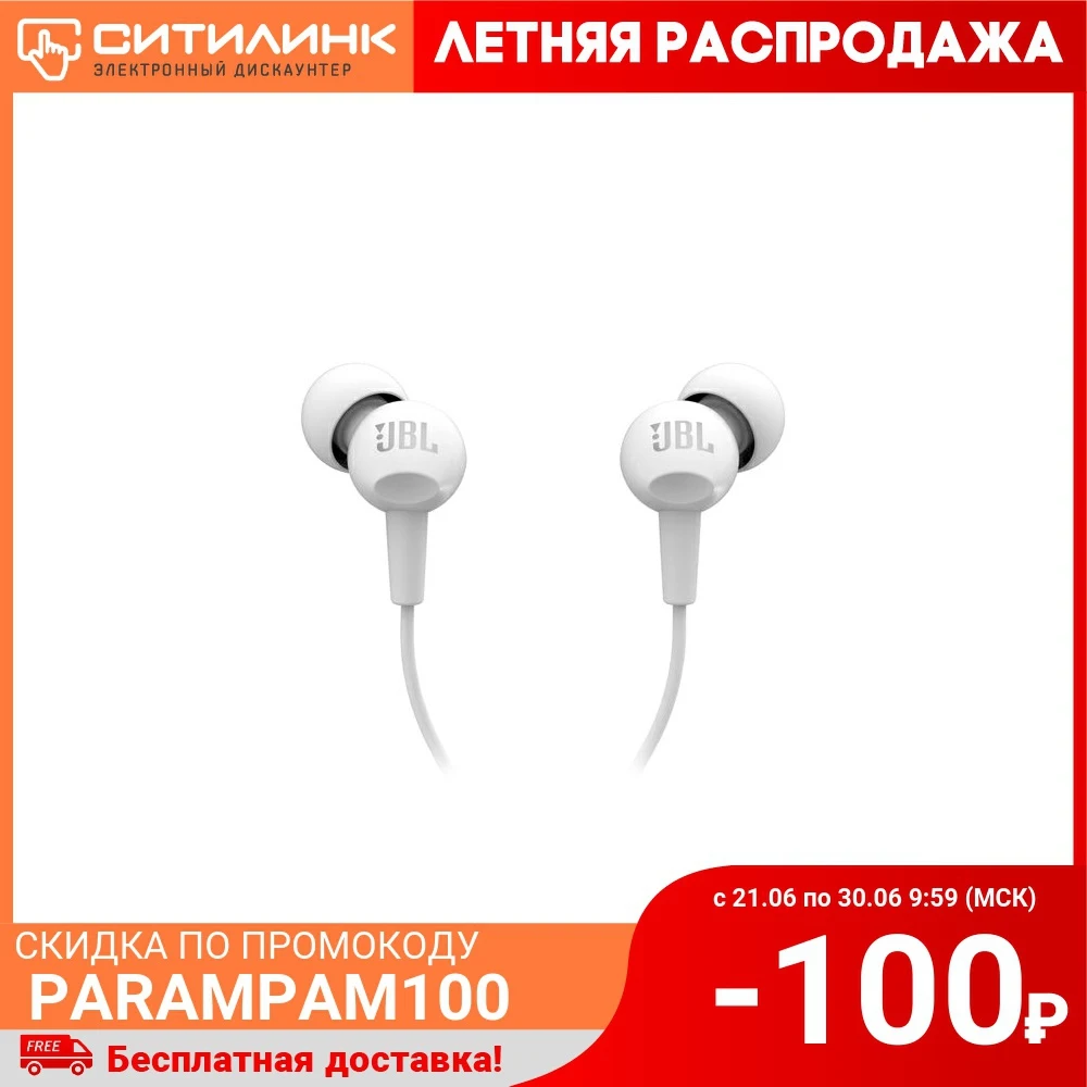 Наушники с микрофоном JBL C100SIU 3.5 мм белый|Наушники и гарнитуры| |