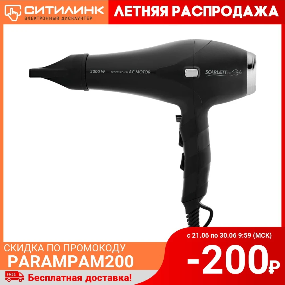 Фен SCARLETT SC HD70I59 2000Вт черный|Фены для волос| |