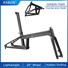KABON новая складная рама 20 дюймов Полностью карбоновая Складная велосипедная Рама 451 легкая Высококачественная рама