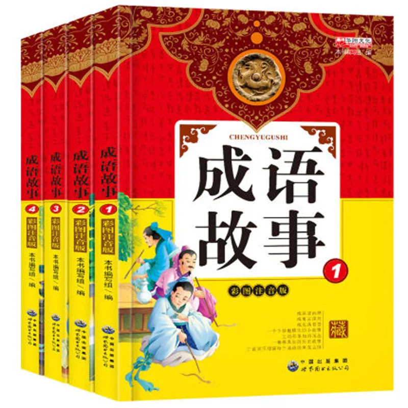 

Книга с историями идиома, 4 шт./набор, с книгой Pinyin для детей, для раннего обучения