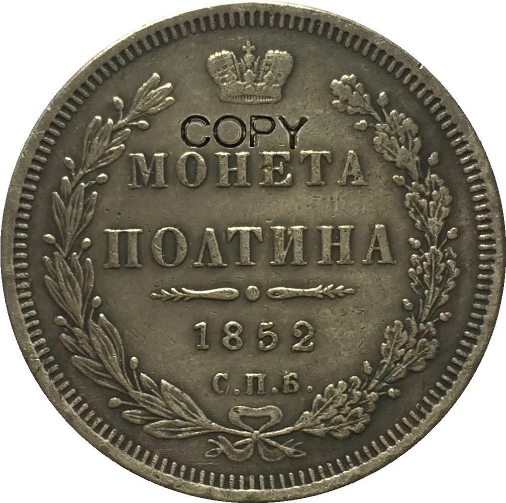 

Копия российских монет 1852 рублей