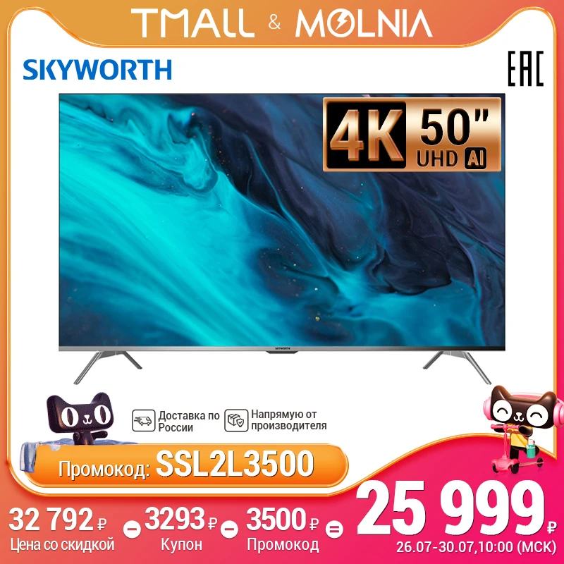 TV 50 inch Skyworth 50G3A 4K Smart MOLNIA|Телевизоры| |