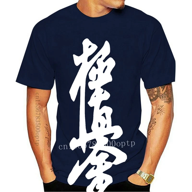 Новая модная мужская Футболка Kyokushin Karate Masutatsu Oyama Japan-Custom Мужская футболка